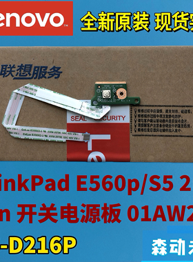 联想ThinkPad E560P/S5 2nd Gen电源板开关小板01AW206 LS-D216P