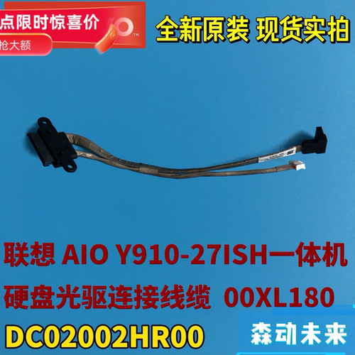 联想AIO Y910-27ISH一体机全新原装ODD光驱线00XL180 DC02002HR00