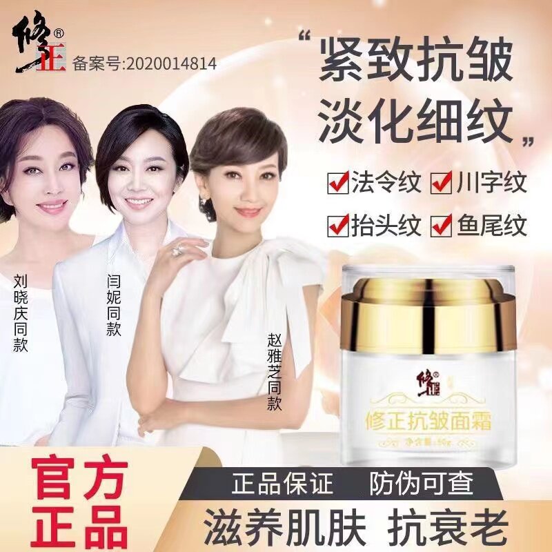 修正六胜肽抗皱面霜去皱纹抬头纹眼角纹法令纹美白抗衰老补水保湿图片