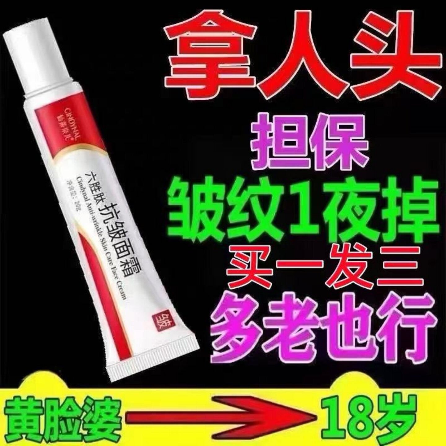 正品六胜肽抗皱紧致去皱纹抬头纹面霜抗衰老烟酰胺嫩白保湿嫩肤霜图片