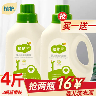 植护宝宝洗衣液整箱批家用促销组合装婴儿可用抑菌实惠正品洗皂液