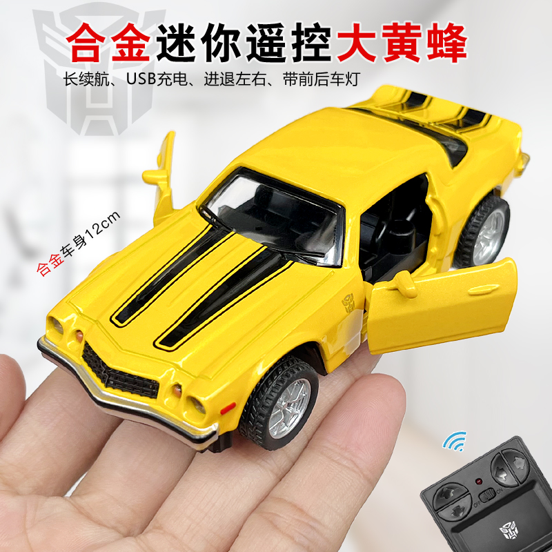 合金1:43迷你遥控车变形金刚大黄蜂跑车模男孩充电动小汽车玩具