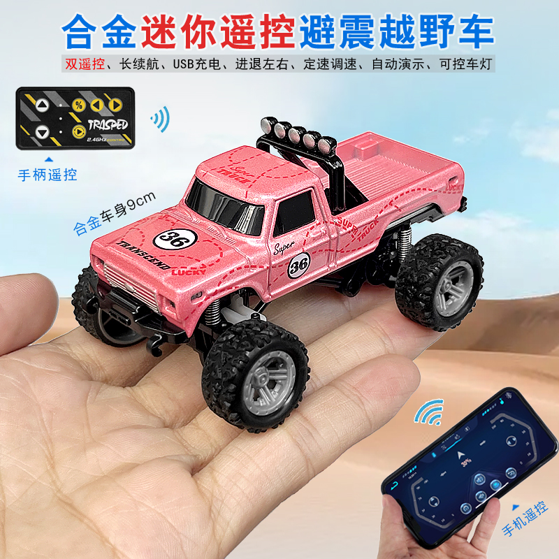 合金迷你型手机遥控越野小赛车