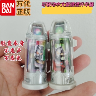 万代正版捷德奥特曼升华器联动融合胶囊中文版尊皇奥特之父之王