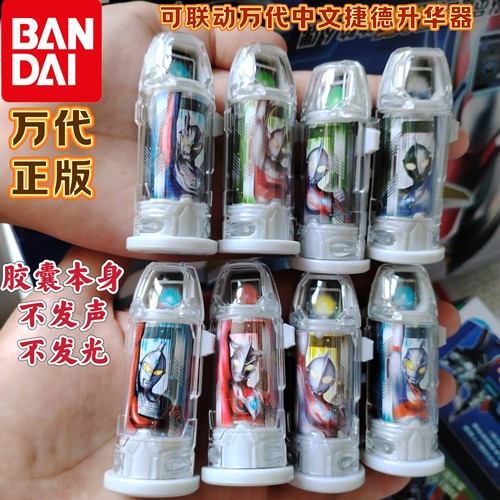 万代中文版捷德奥特曼变身器升华器赛文雷欧赛罗高斯联动胶囊套装