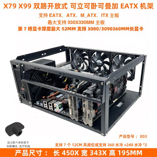 可叠开放式机箱X79 X99双路EATX主板托架6卡托架可立卧4090显卡架