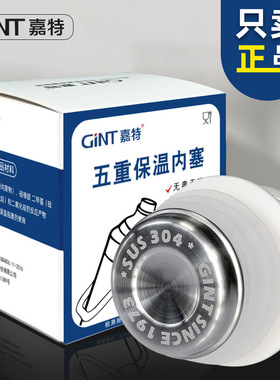 嘉特开水瓶暖壶塞保温瓶密封盖热水瓶壶盖暖水瓶塑料塞304不锈钢