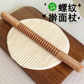 螺纹螺旋家用擀面杖烘焙滚轴压花烧饼花膜糕点不粘面实木印花榉木
