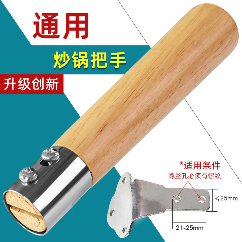 实木可拆卸万锅把手能通用木头炒锅手柄马勺无单二孔用炒菜锅把子