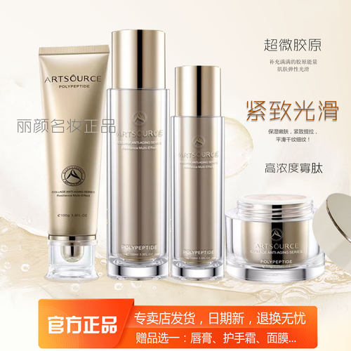 雅姿源金致御龄多肽养肌水乳紧致抗皱补水保湿提亮保养旗舰护肤品