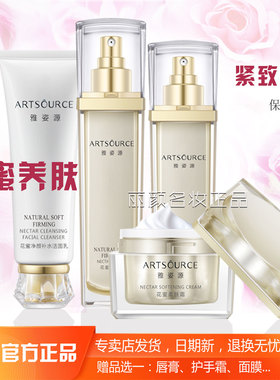 雅姿源花蜜柔肤水乳液霜保养中干皮肤补水保湿提亮紧致护肤品旗舰