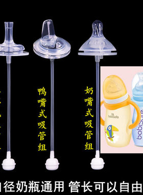 babisafe安儿欣奶嘴吸管鸭嘴配件