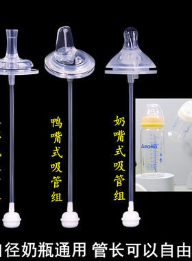 Amama/安心妈妈奶嘴吸管鸭嘴配件