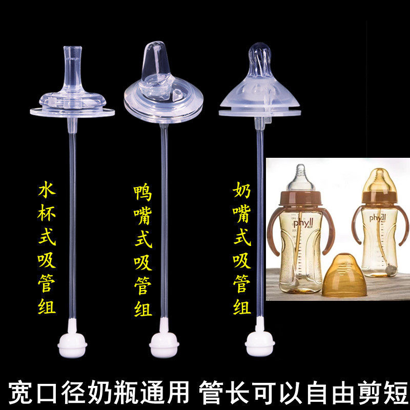 韩国phyll必尔宽口径奶瓶通用奶嘴一体式鸭嘴水杯吸管配件重力球