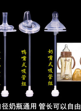 phyll/必尔宽口径奶嘴吸管配件