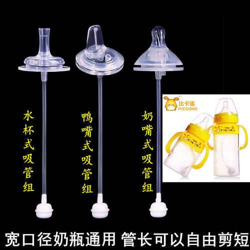 Piccono/比卡诺奶嘴吸管鸭嘴配件