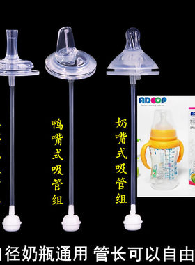 ADOOP/爱德哺奶嘴吸管鸭嘴配件