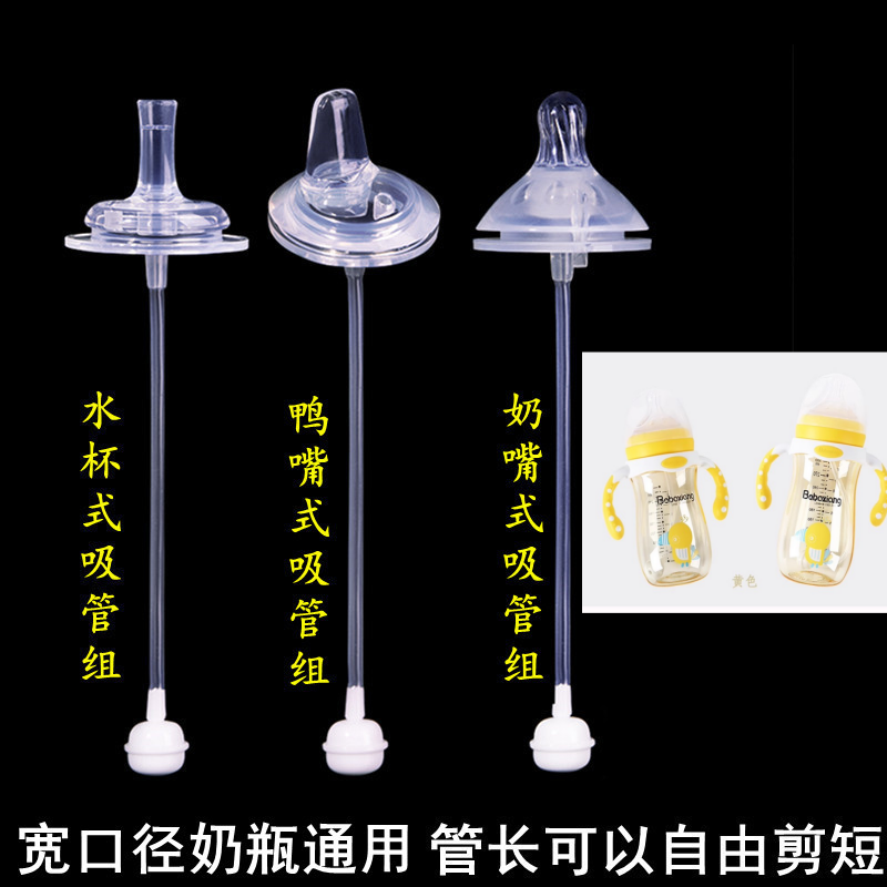 Boboxiang波波象寬口徑奶瓶通用嬰兒奶嘴鴨嘴水杯吸管配件重力球