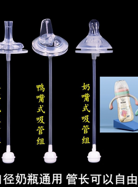 母子连心奶嘴吸管鸭嘴配件重力球