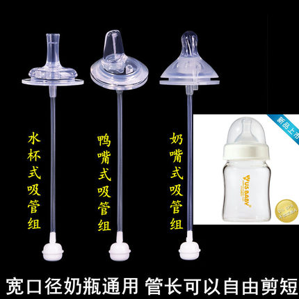 优生USBABY宽口径奶瓶通用婴儿奶嘴一体式鸭嘴水杯吸管配件重力球