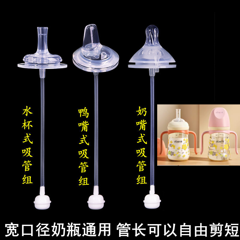 oberni奶嘴吸管鸭嘴配件重力球