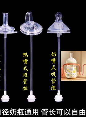 oberni宽口径奶瓶通用婴儿奶嘴一体式鸭嘴水杯吸管配件重力球