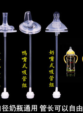 怡贝儿宽口径奶嘴吸管鸭嘴配件