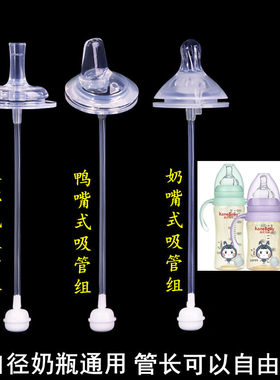 康尼宝贝宽口径奶嘴吸管鸭嘴配件