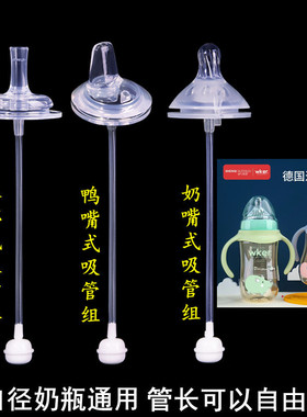 wker神气果果宽口径奶瓶通用奶嘴一体式鸭嘴水杯吸管配件重力球
