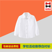 男童纯棉白衬衫 儿童白衬衣春秋小男孩中大童小学生表演服校服 长袖