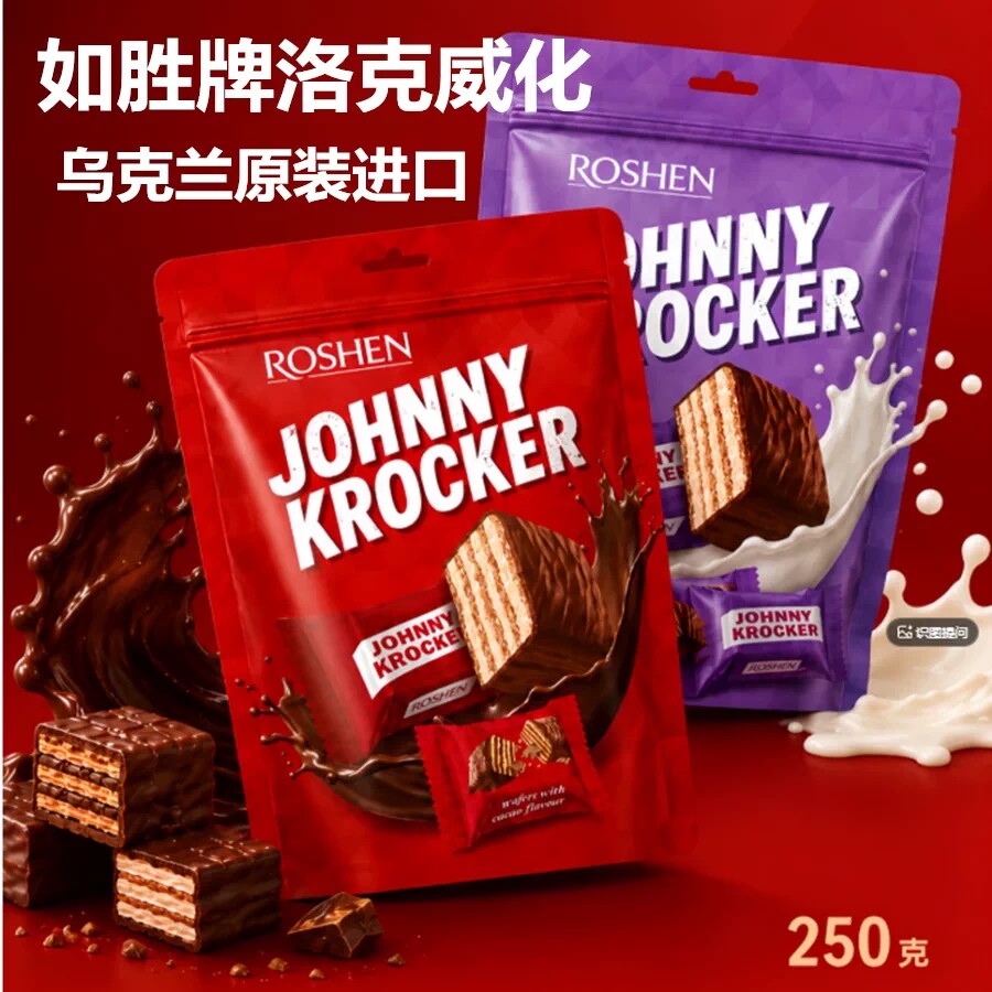 如胜ROSHEN乌克兰进口牛奶巧克力味夹心威化饼干涂层独立便携装