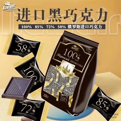 独立小块俄罗斯进口90%黑巧克力