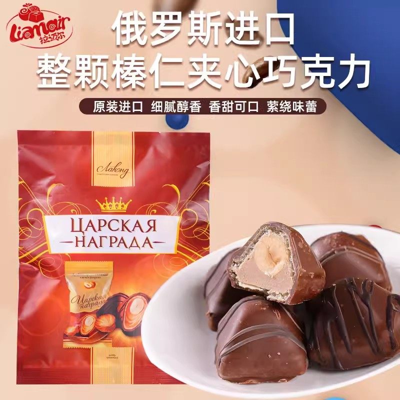 整颗榛仁夹心巧克力俄罗斯原装进口拉迈尔牌可可脂牛奶味糖果250g