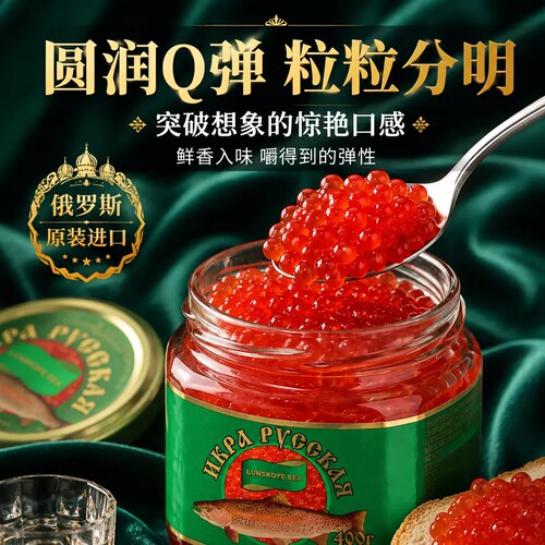 俄罗斯进口黑鱼子红鱼子酱即食