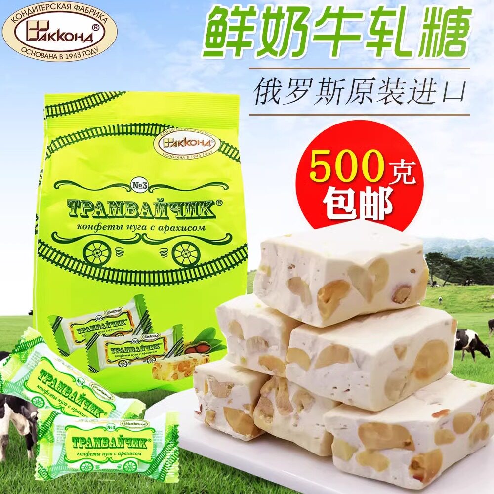 花生牛轧糖俄罗斯原装进口阿孔特老味道牛奶浓郁休闲食品喜糖500g