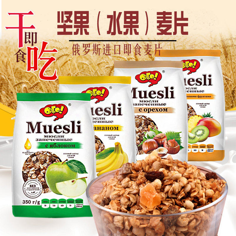 水果坚果燕麦片俄罗斯进口干吃谷物早代餐巧克力酸奶冲饮即食300g