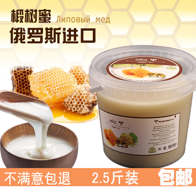 俄罗斯进口蜂蜜自然农家椴树蜜结晶雪蜜原蜜冲饮食品2.5斤装包邮
