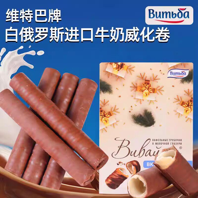 白俄罗斯进口巧克力夹心蛋卷椰蓉花生冰淇淋威化饼干休闲零食95g