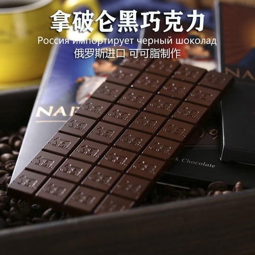 拿破仑黑巧克力俄罗斯纯可可脂