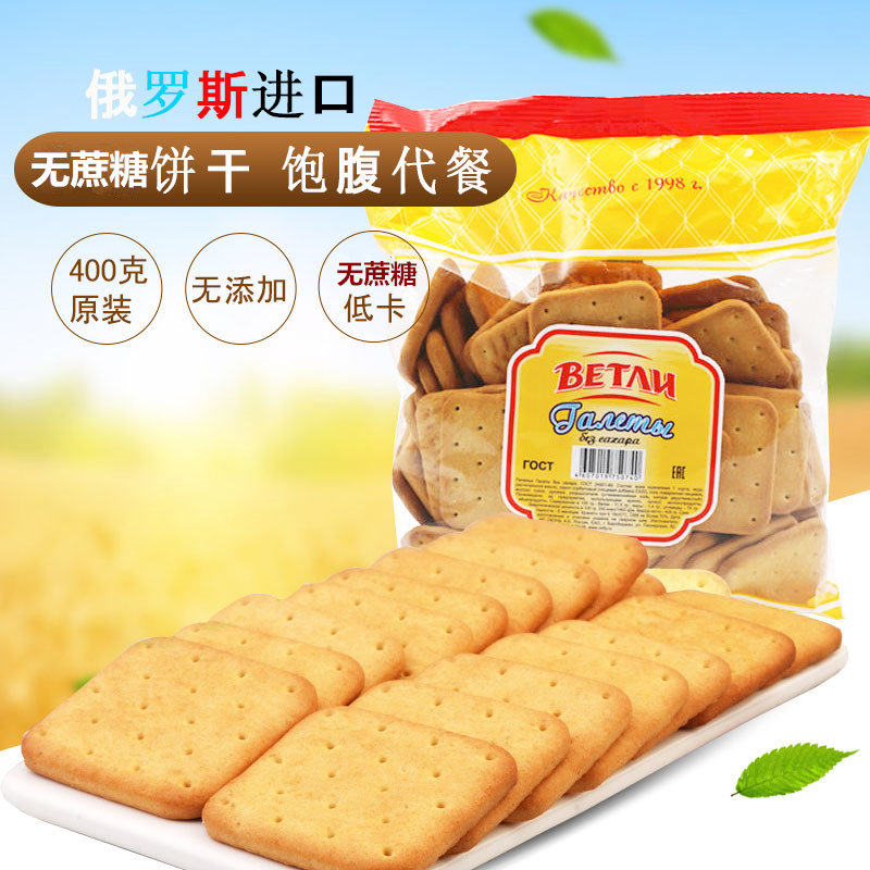 全麦饼干俄罗斯进口低无蔗糖卡脂代餐饱腹粗粮主食燕麦香苏打零食