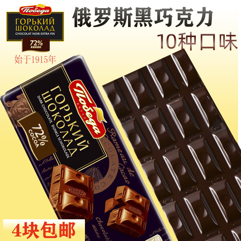 进口黑巧克力俄罗斯胜利品牌72%55%纯可可脂醇苦原装正品休闲零食