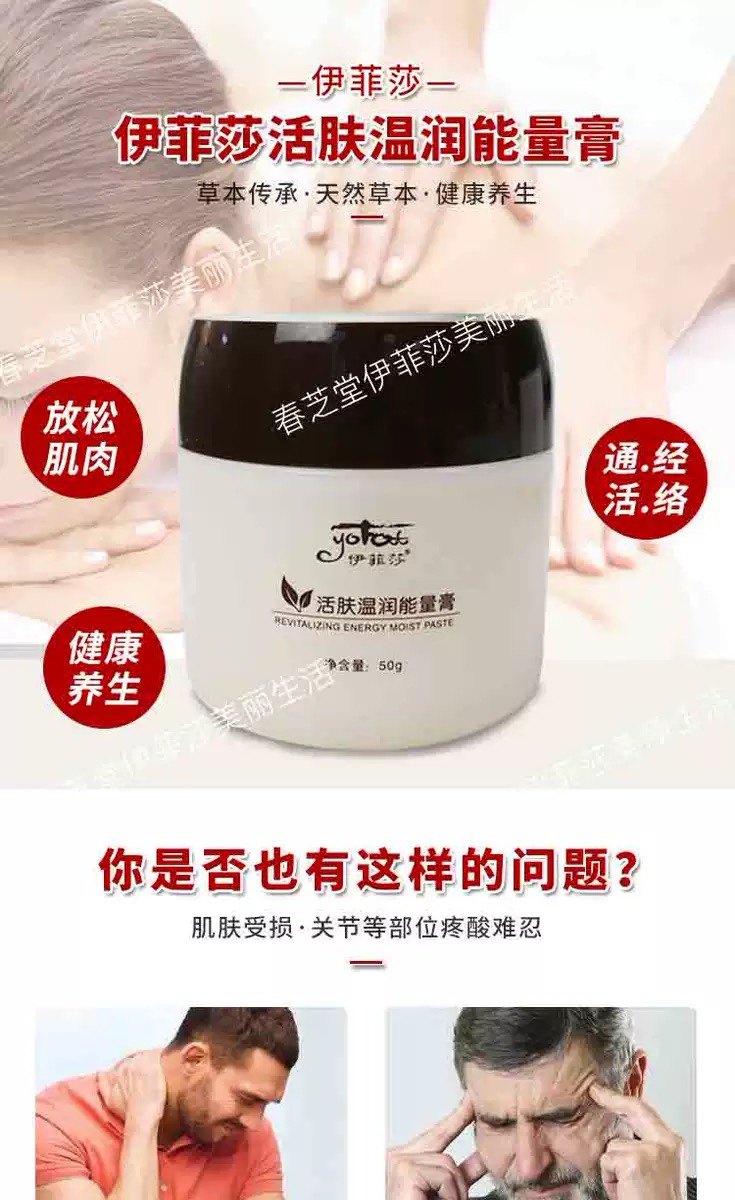 春芝堂伊菲莎能量膏鸵鸟油舒缓肌肉放松天然草本鸵鸟精油正品活肤