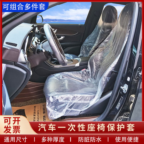 汽车座椅防脏套一次性座椅保护套