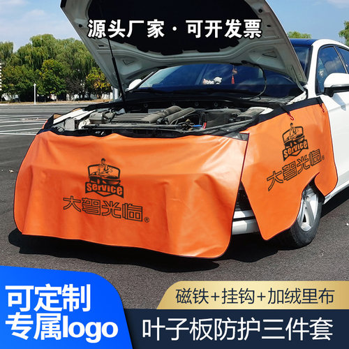 汽车维修叶子板防护垫三件套汽修保养水洗皮翼子板车身保护布定制