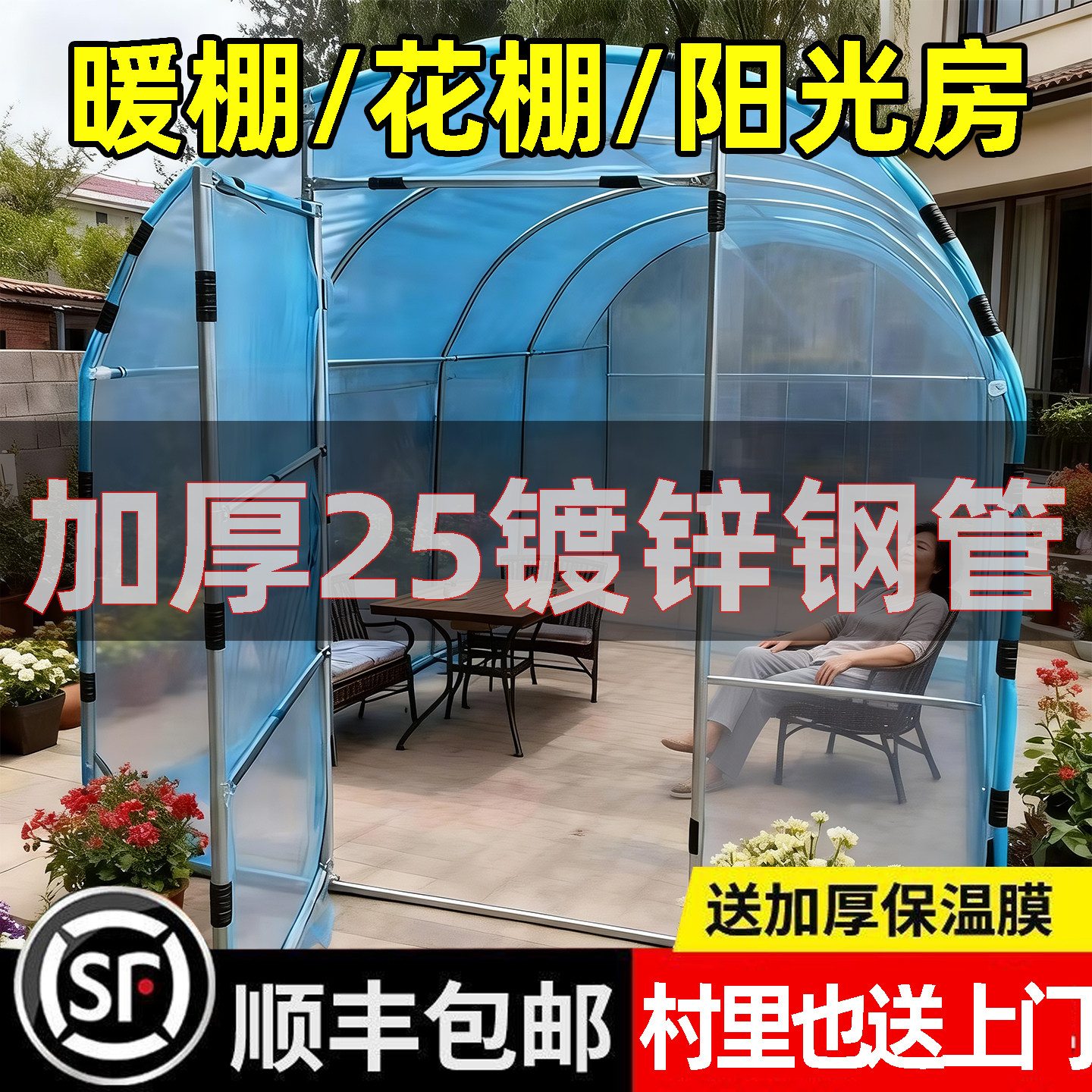 家用室外温室花房小花棚暖房大棚骨架农村过冬天晒太阳保温棚植物