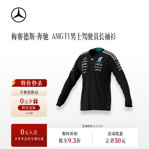 梅赛德斯-奔驰AMG F1 2026男士驾驶员长袖衫奔驰F1队服休闲运动衣