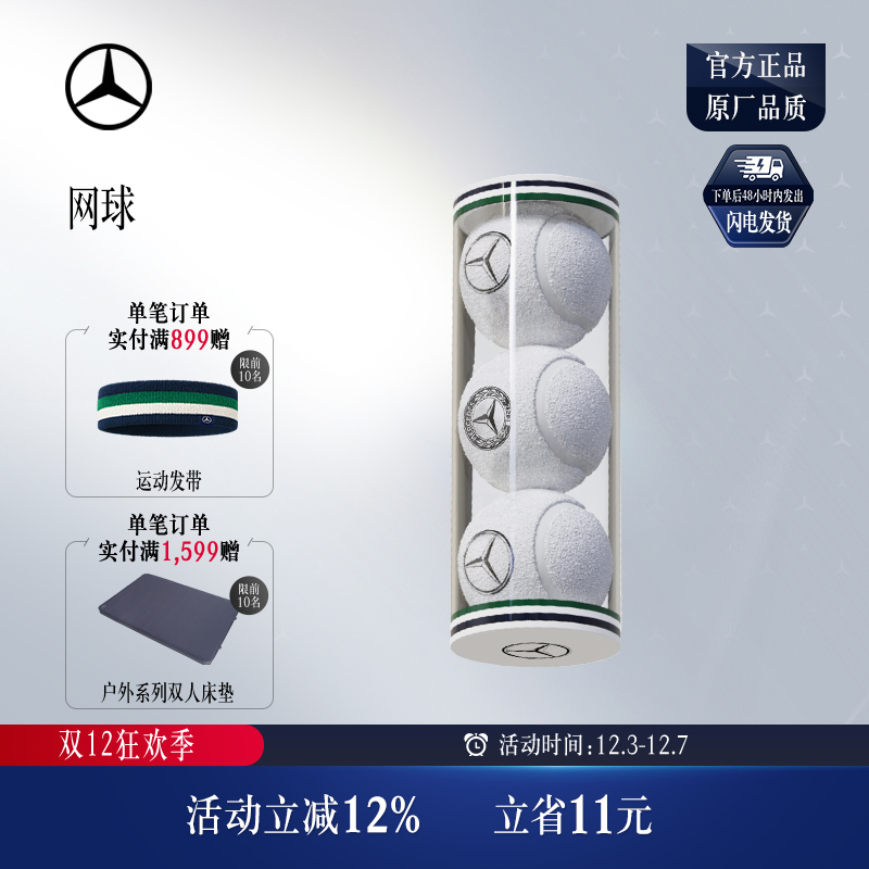 梅赛德斯-奔驰官方旗舰店 网球 高弹网球 训练网球