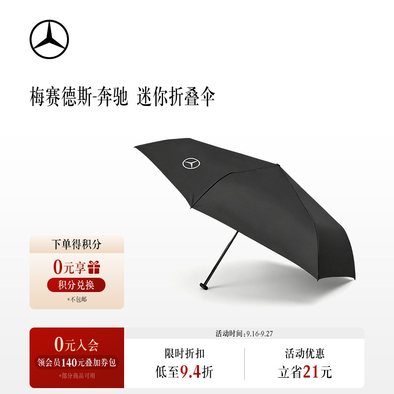 梅赛德斯-奔驰官方旗舰店 迷你折叠伞轻便便携雨伞防风 汽车文化