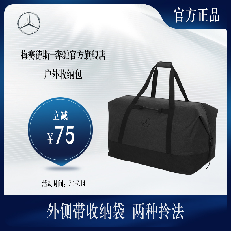 梅賽德斯-奔馳戶外系列收納包