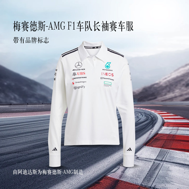 梅赛德斯-奔驰官方旗舰店 AMG F1车队长袖赛车服